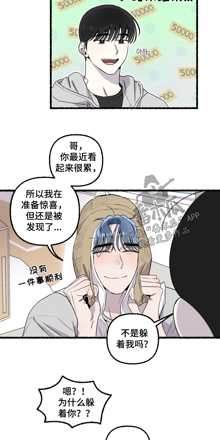 瓶中的海男漫画,第32章：不要担心5图