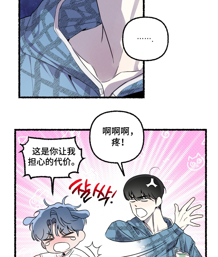 瓶中的收集水量大约在17毫米处漫画,第28章：我会负责5图