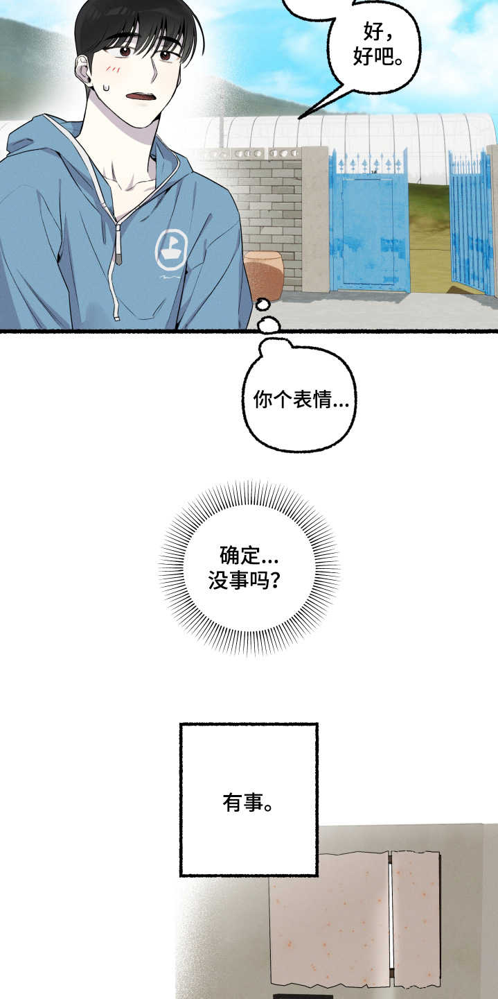瓶中男孩插画漫画,第31章：肯定有事2图