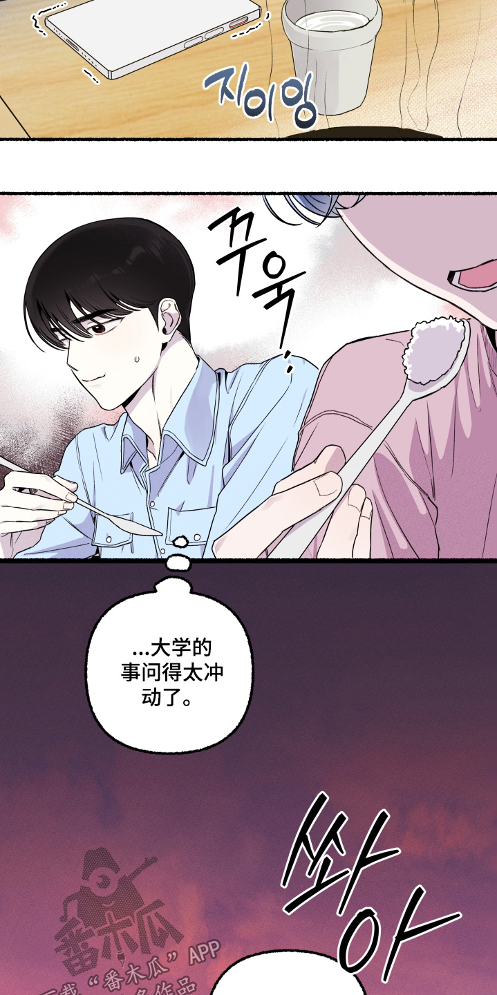 瓶中的桔梗漫画,第26章：对我一无所知4图