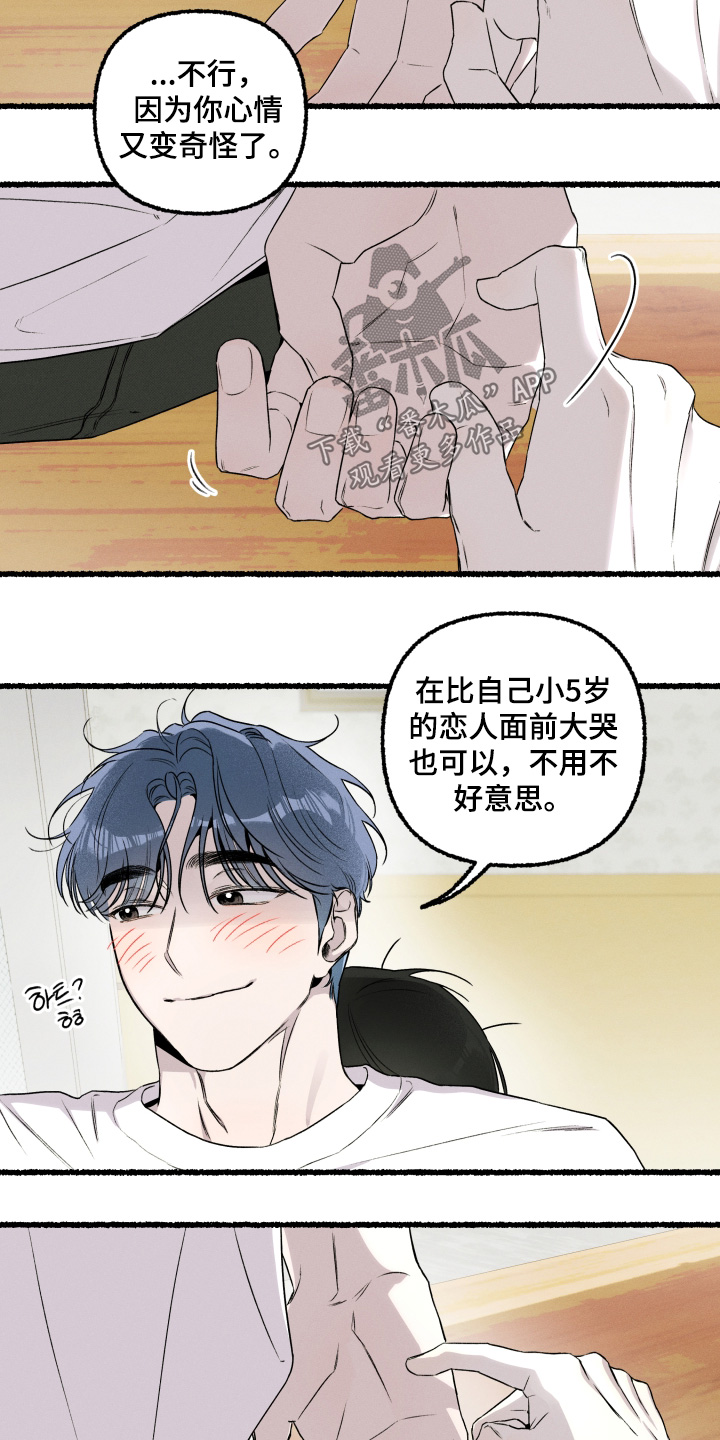 瓶中的海男漫画,第36章：不要怀疑3图
