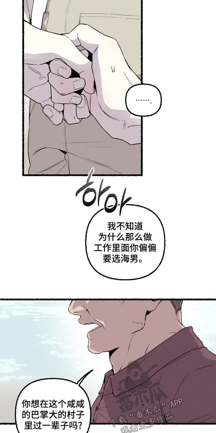 瓶中的海男漫画,第35章：会理解我的3图