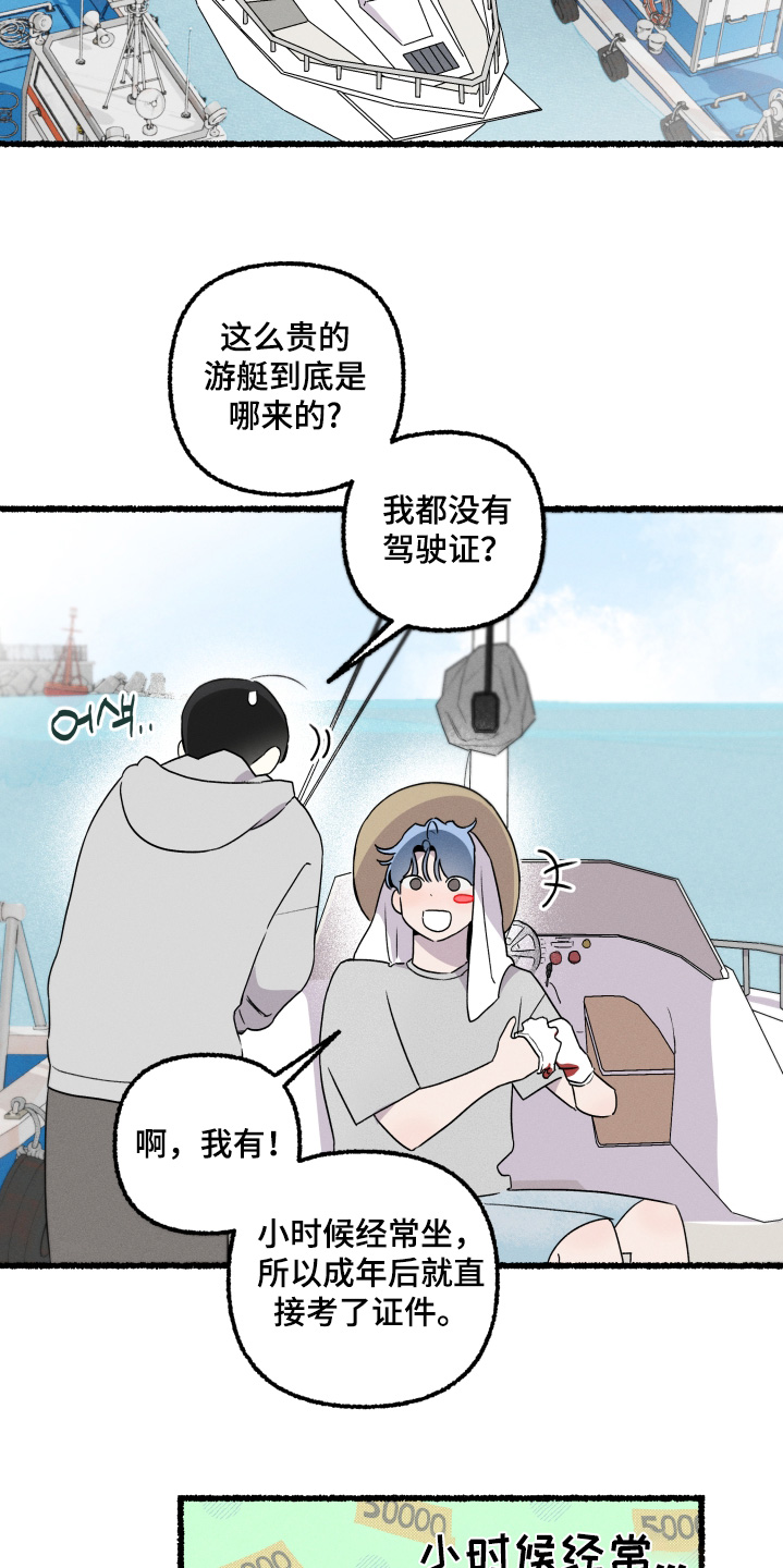 瓶中的海男漫画,第32章：不要担心4图