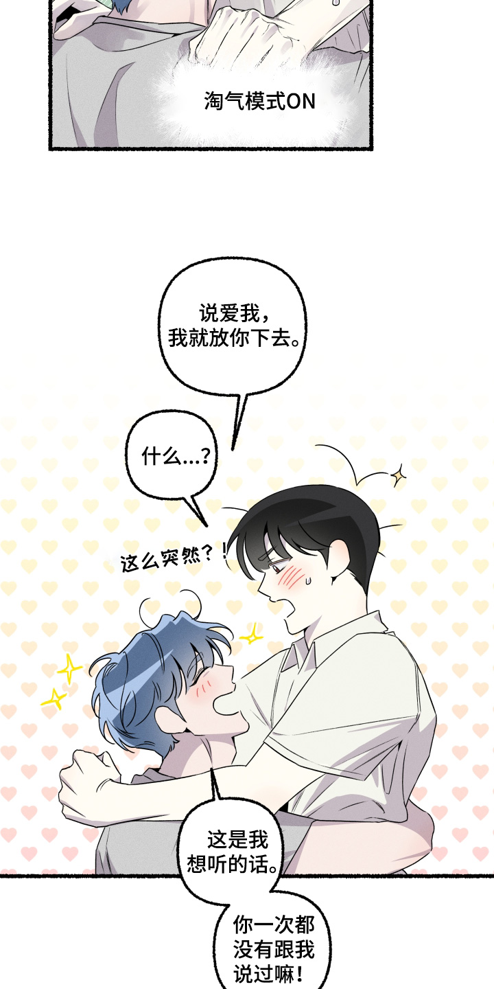 瓶中人漫画,第33章：我爱你1图