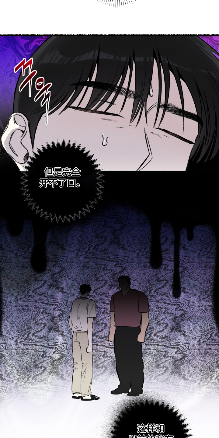 瓶中的海男漫画,第35章：会理解我的2图