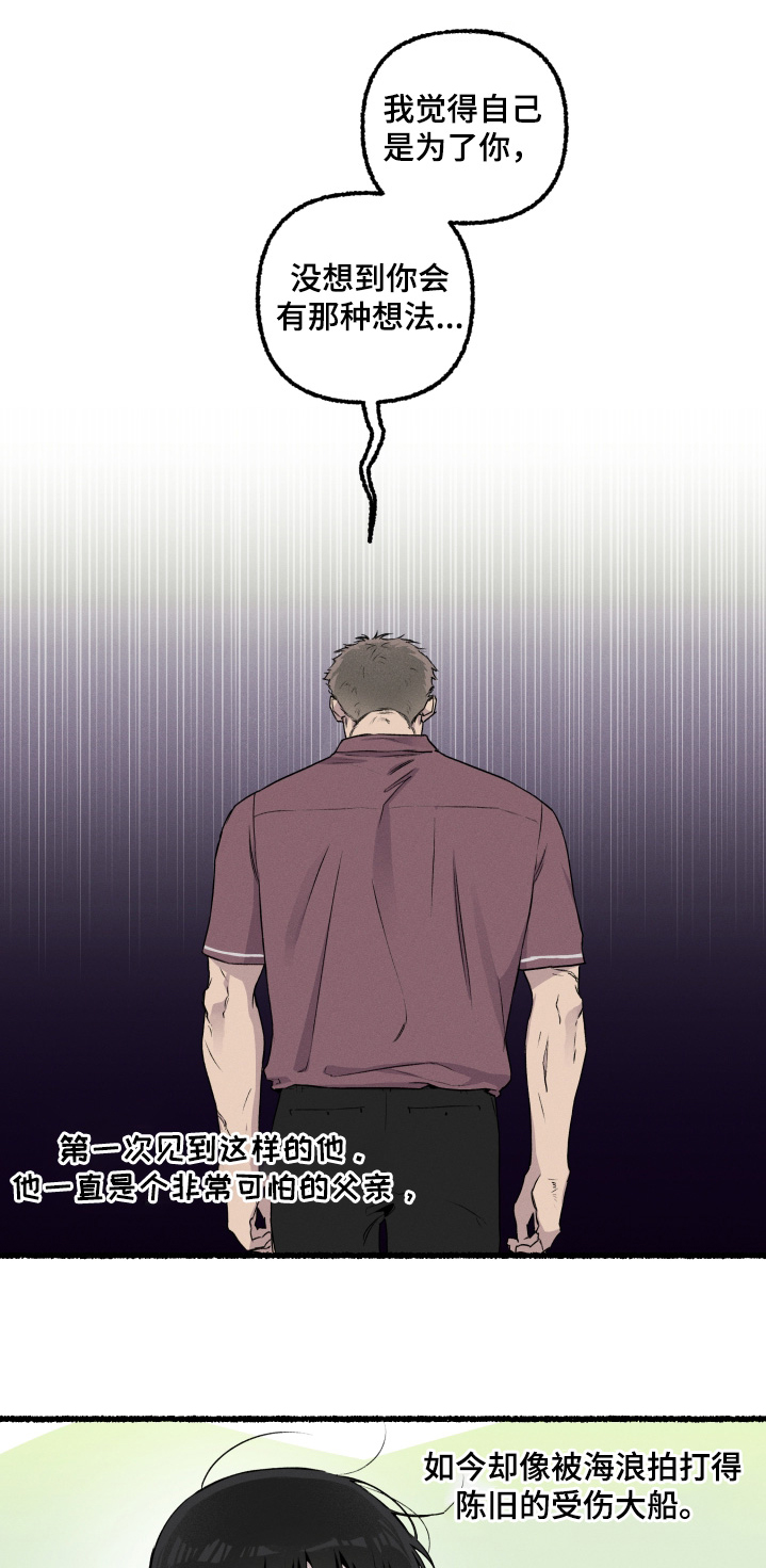 瓶中的小鬼任务漫画,第36章：不要怀疑1图