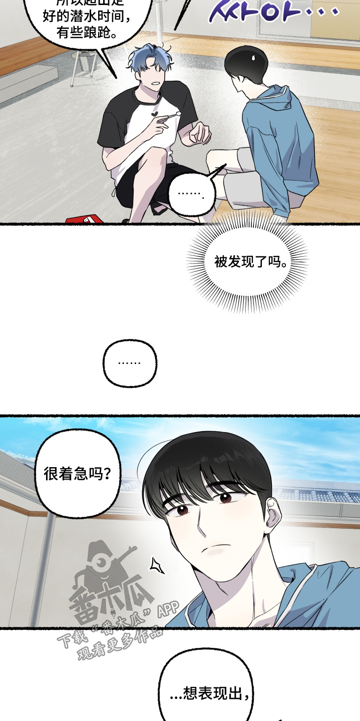 瓶中男孩插画漫画,第31章：肯定有事2图