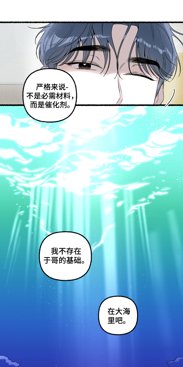 瓶中的小鬼玩具漫画,第36章：不要怀疑2图