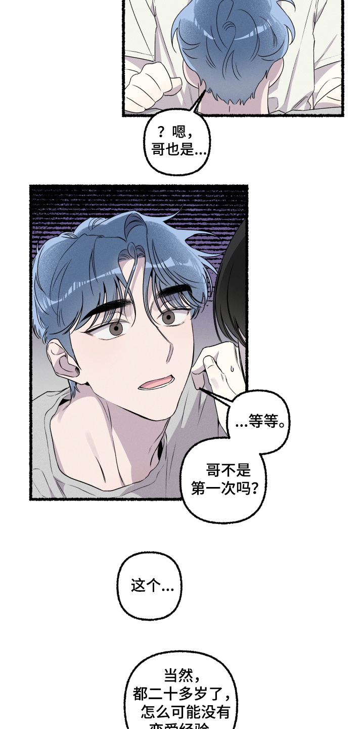 瓶中人漫画,第33章：我爱你3图