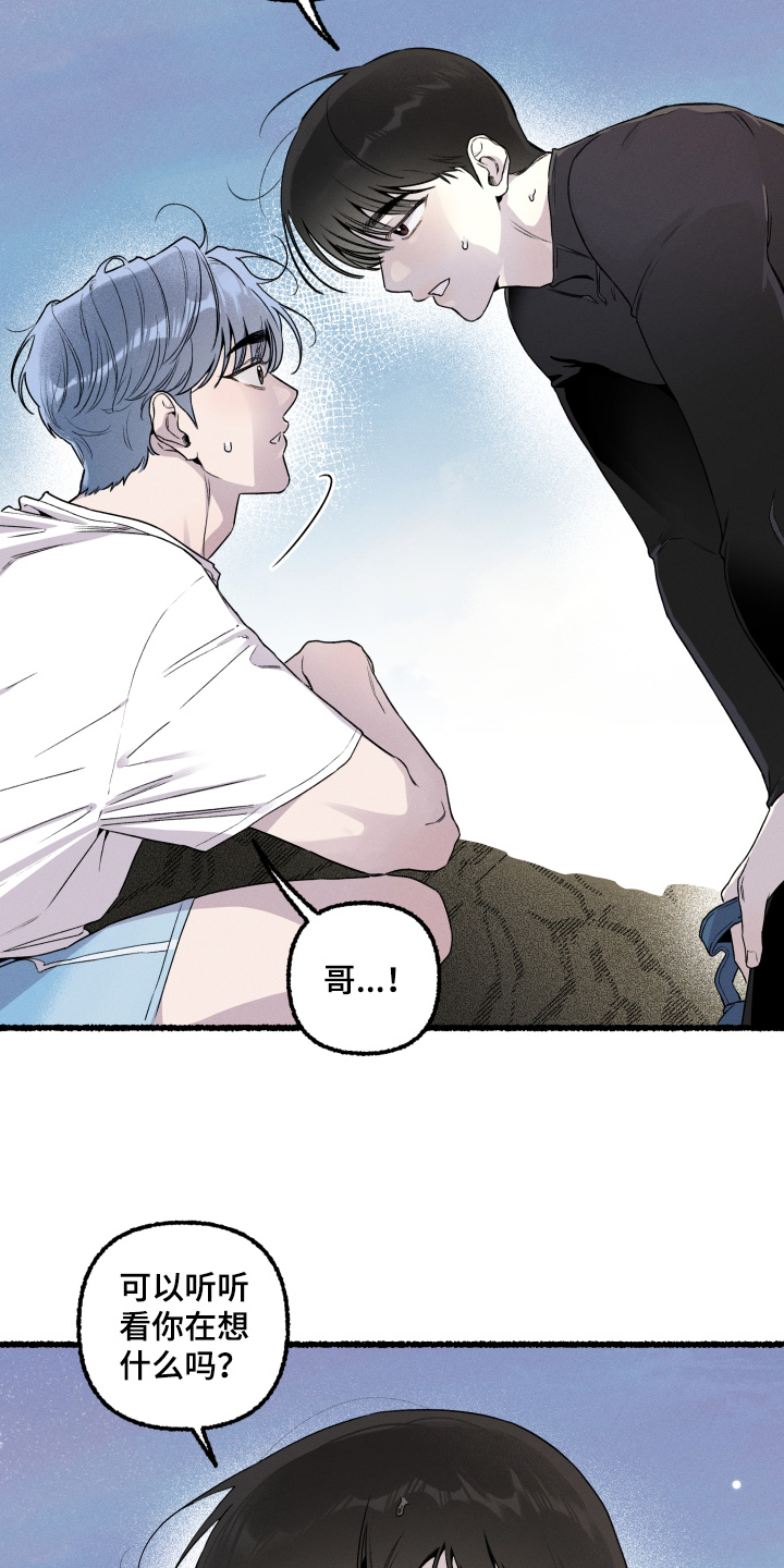 瓶中男孩插画漫画,第27章：去看星星3图