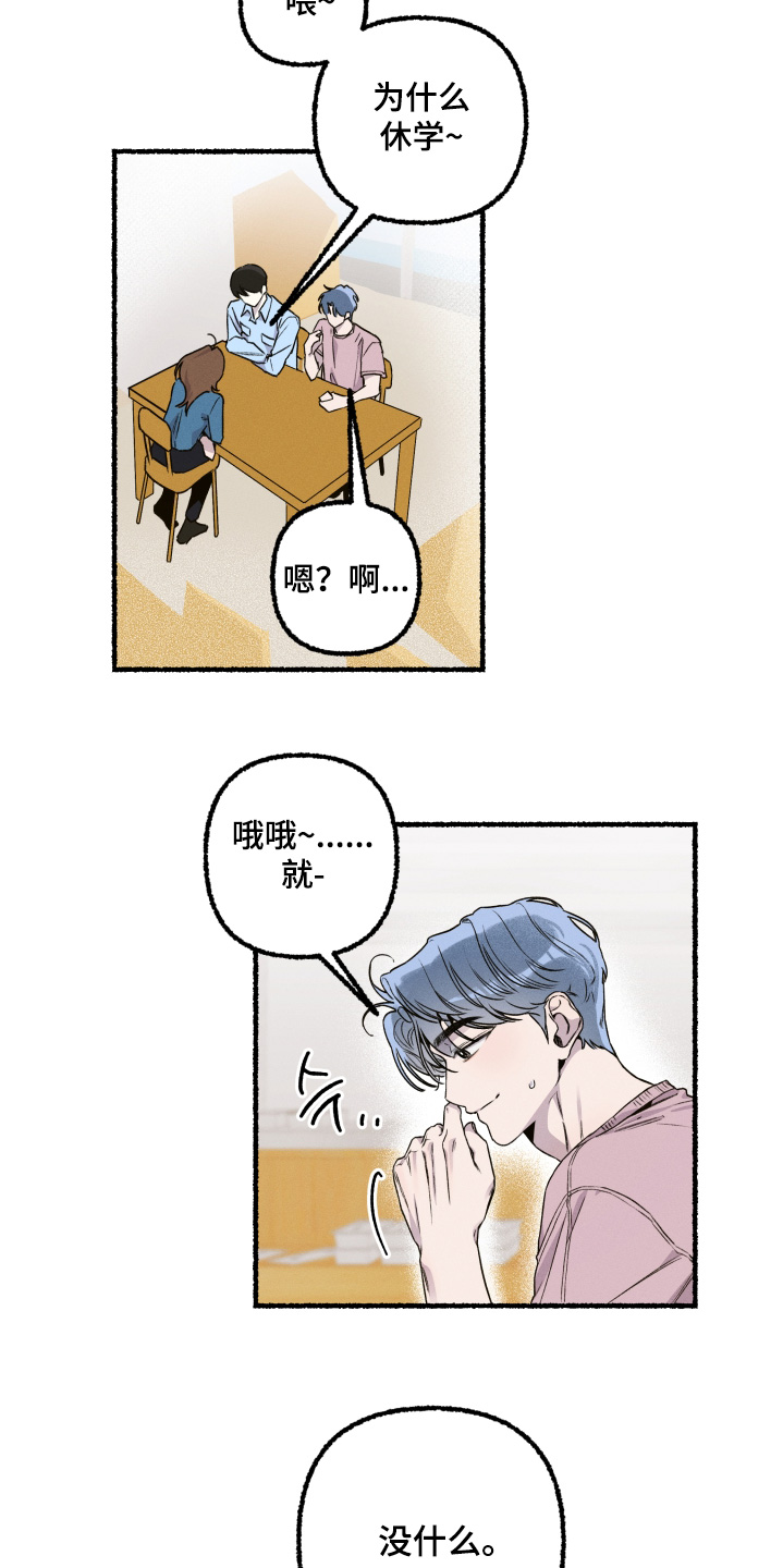瓶中的桔梗漫画,第26章：对我一无所知1图