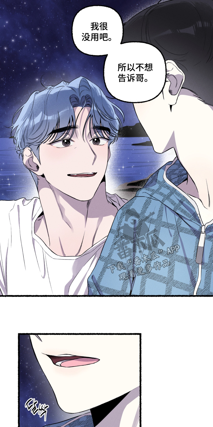 瓶中的收集水量大约在17毫米处漫画,第28章：我会负责4图