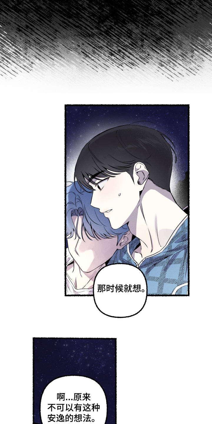 瓶中的收集水量大约在17毫米处漫画,第28章：我会负责1图