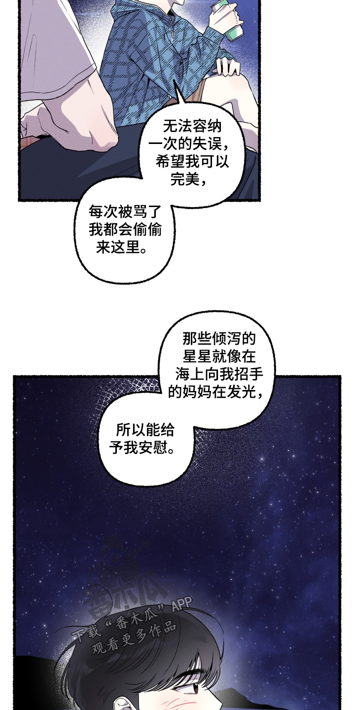 瓶中信漫画,第28章：我会负责3图