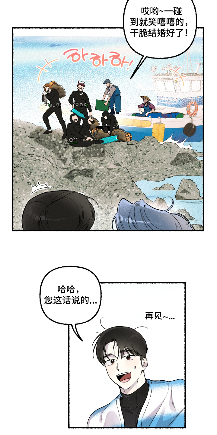 瓶中的海男漫画,第25章：腻歪4图