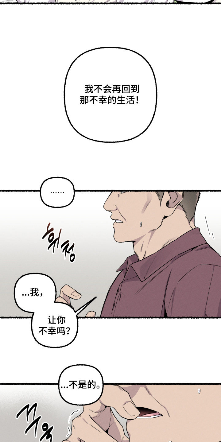 瓶中的海男漫画,第35章：会理解我的3图