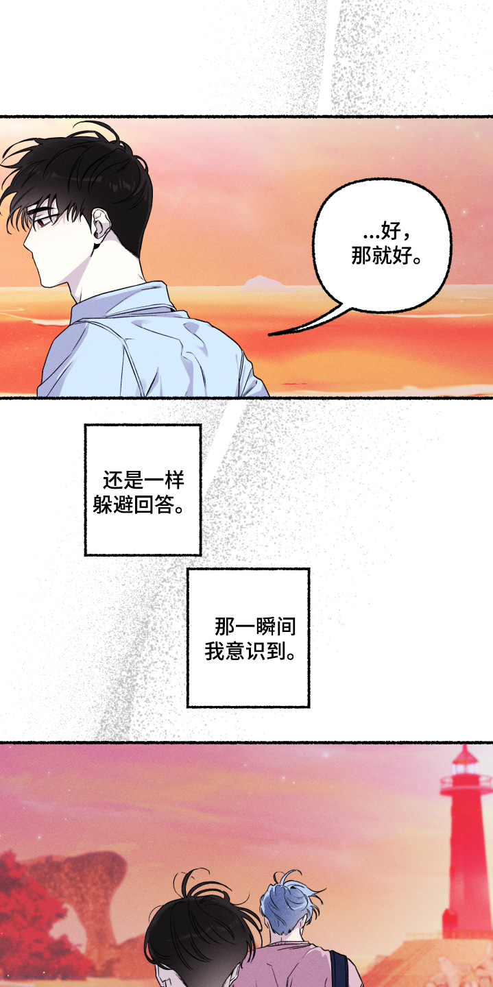 瓶中的小鬼任务漫画,第26章：对我一无所知3图