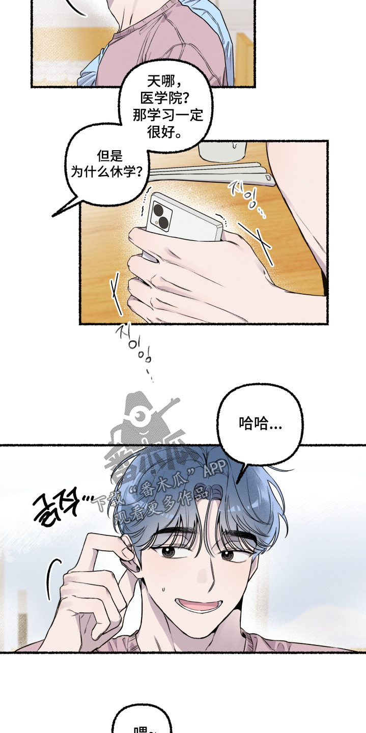 瓶中的小鬼图文攻略漫画,第26章：对我一无所知5图