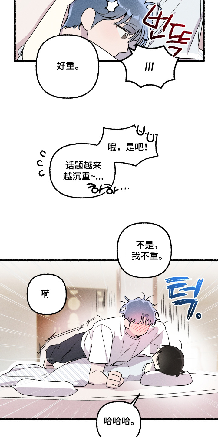 瓶中的小鬼任务漫画,第29章：沉重2图