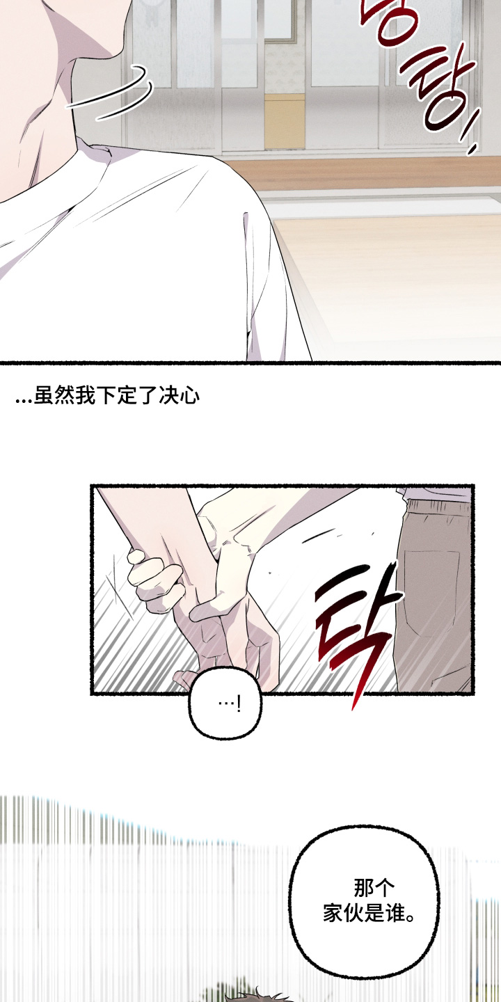 瓶中的桔梗漫画,第34章：父亲2图