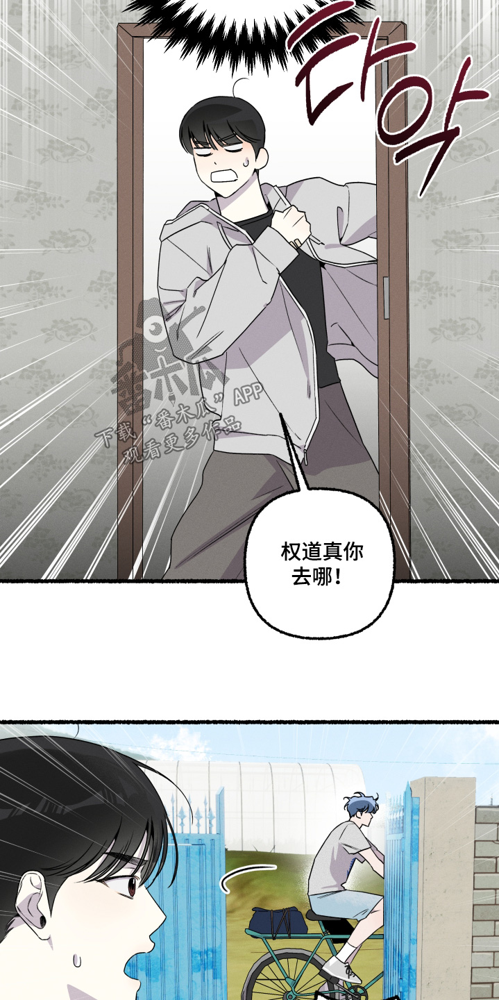 瓶中男孩插画漫画,第31章：肯定有事3图