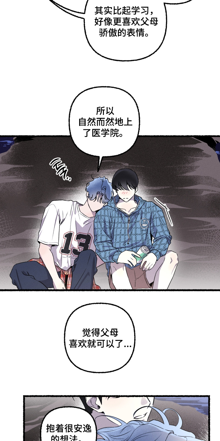 瓶中的小鬼图文攻略漫画,第28章：我会负责2图