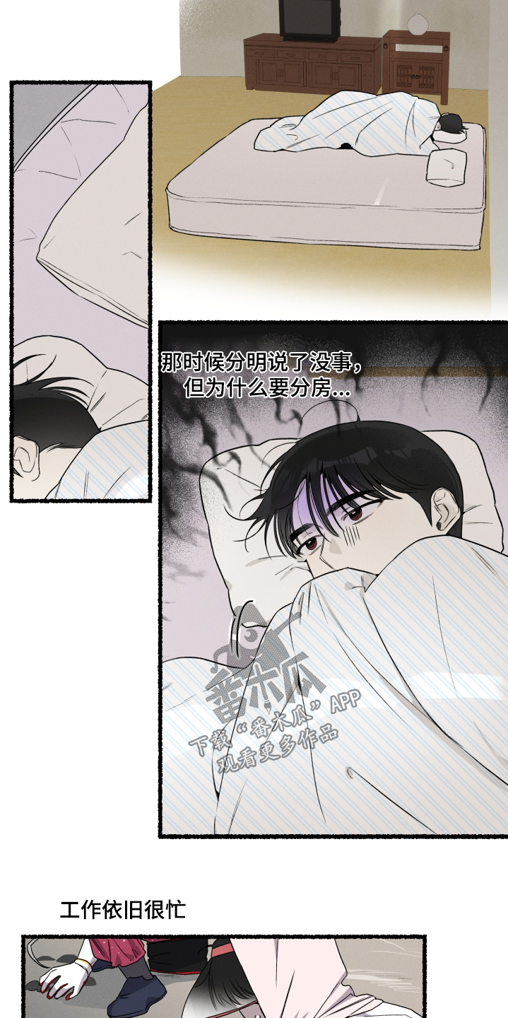 瓶中男孩插画漫画,第31章：肯定有事3图