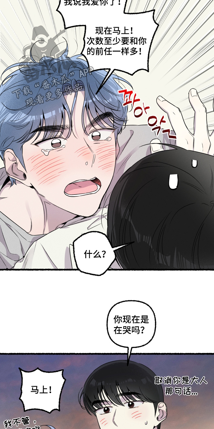 瓶中人漫画,第33章：我爱你5图