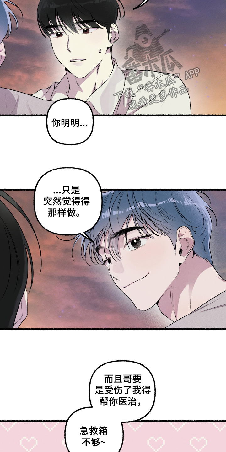 瓶中男孩插画漫画,第33章：我爱你5图