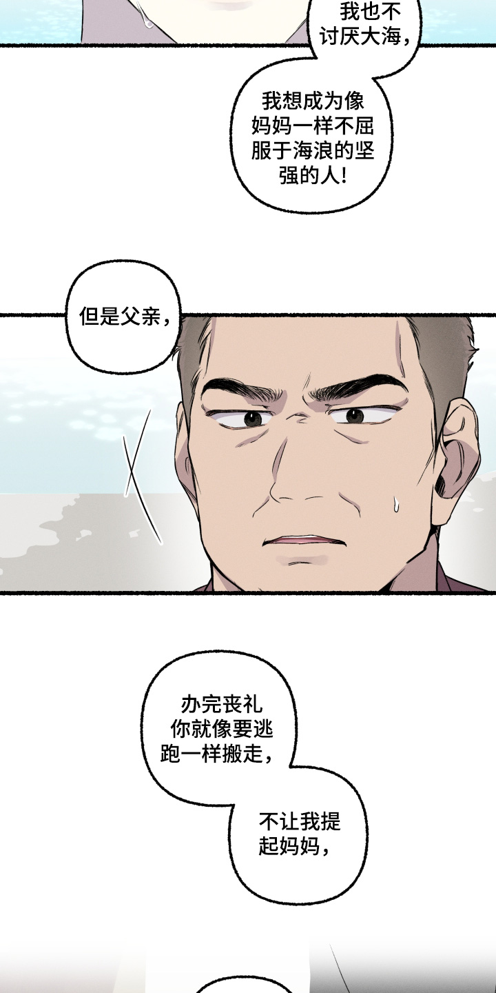 瓶中的海男漫画,第35章：会理解我的4图