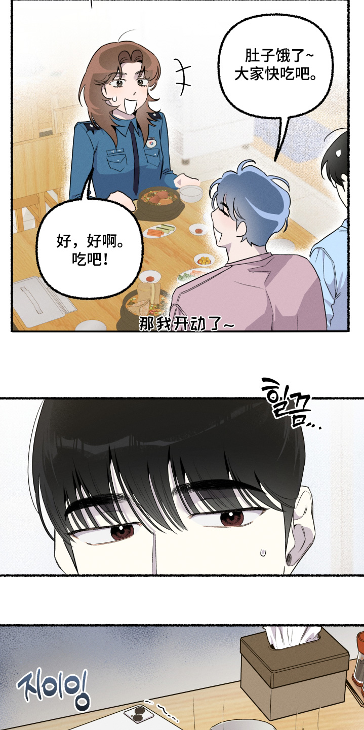 瓶中的桔梗漫画,第26章：对我一无所知3图