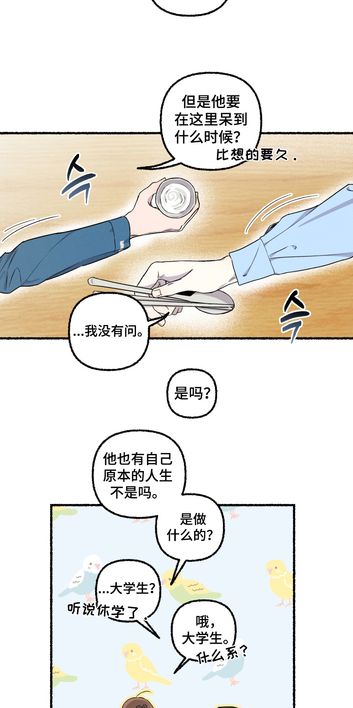 瓶中的小鬼图文攻略漫画,第26章：对我一无所知5图