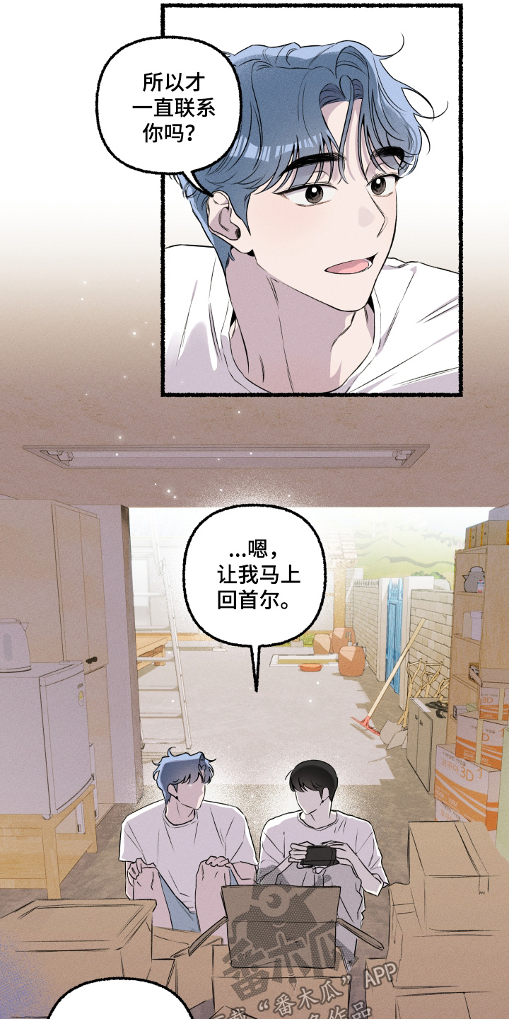 瓶中的小憎恶适合狂暴战吗漫画,第30章：有和你一起1图