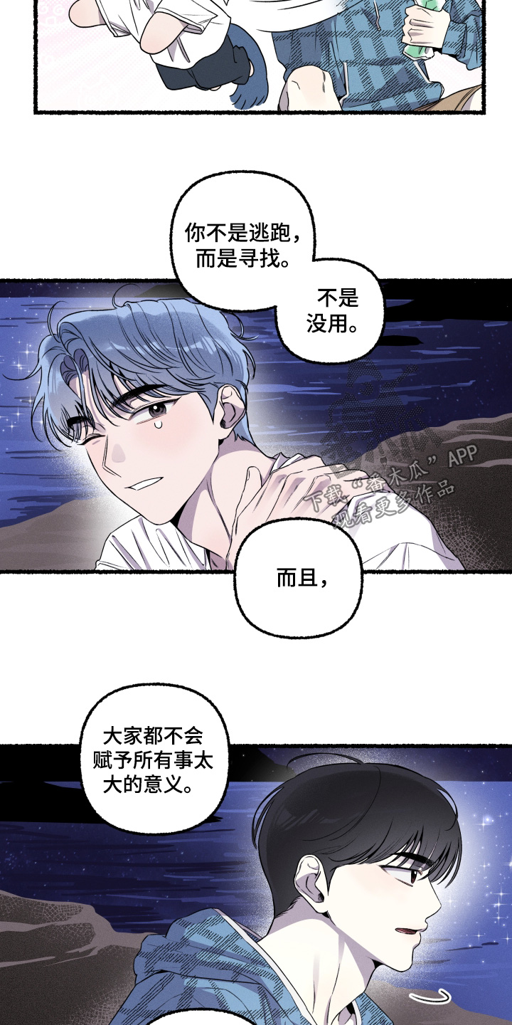 瓶中的小憎恶盗贼用好吗漫画,第28章：我会负责1图
