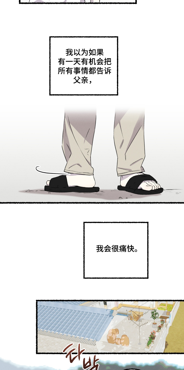 瓶中的小鬼任务漫画,第36章：不要怀疑5图