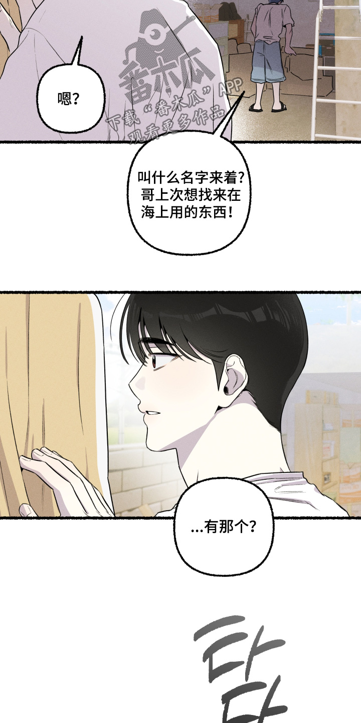 瓶中的小鬼任务漫画,第29章：沉重3图