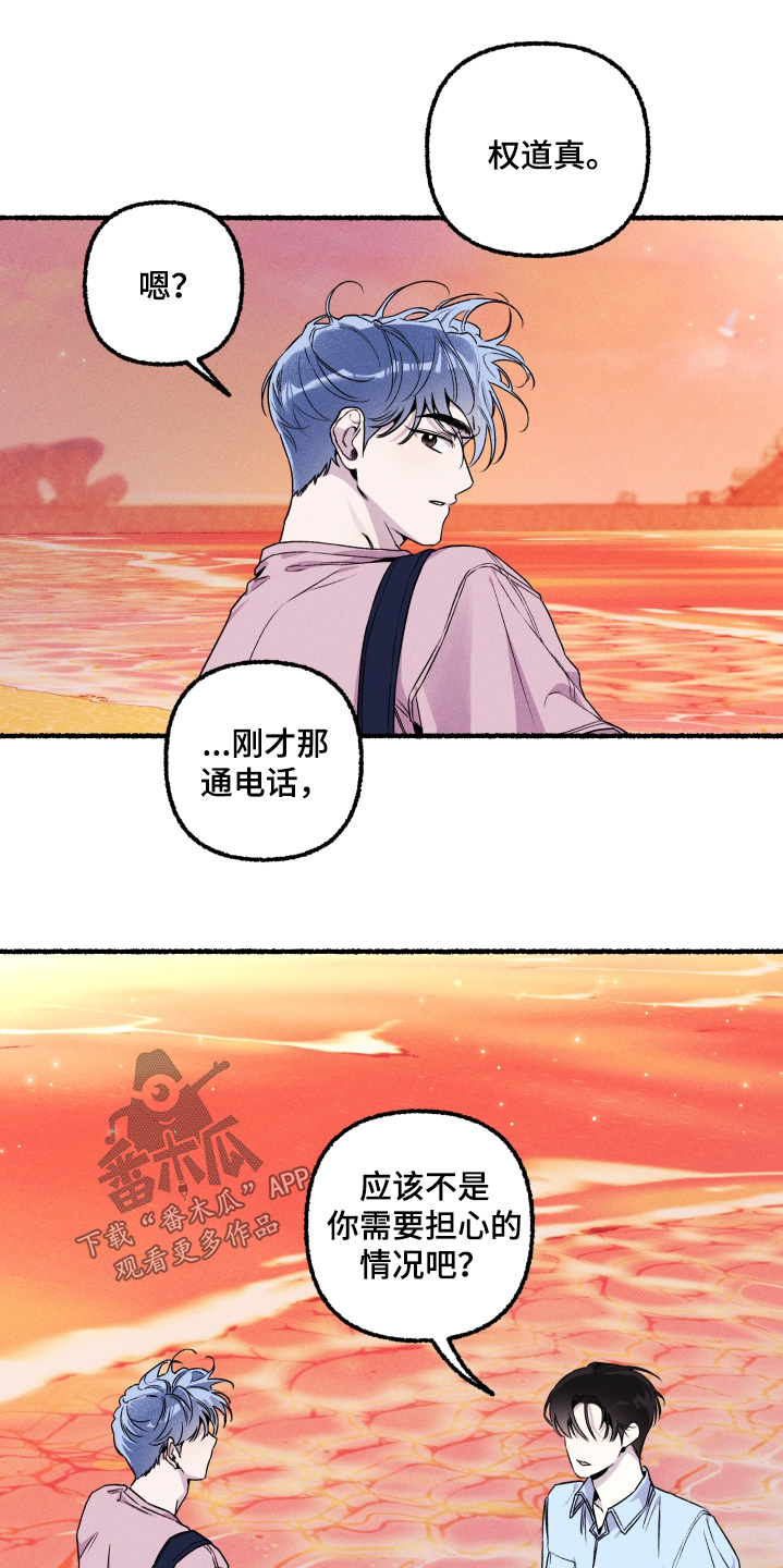 瓶中的小鬼任务漫画,第26章：对我一无所知1图