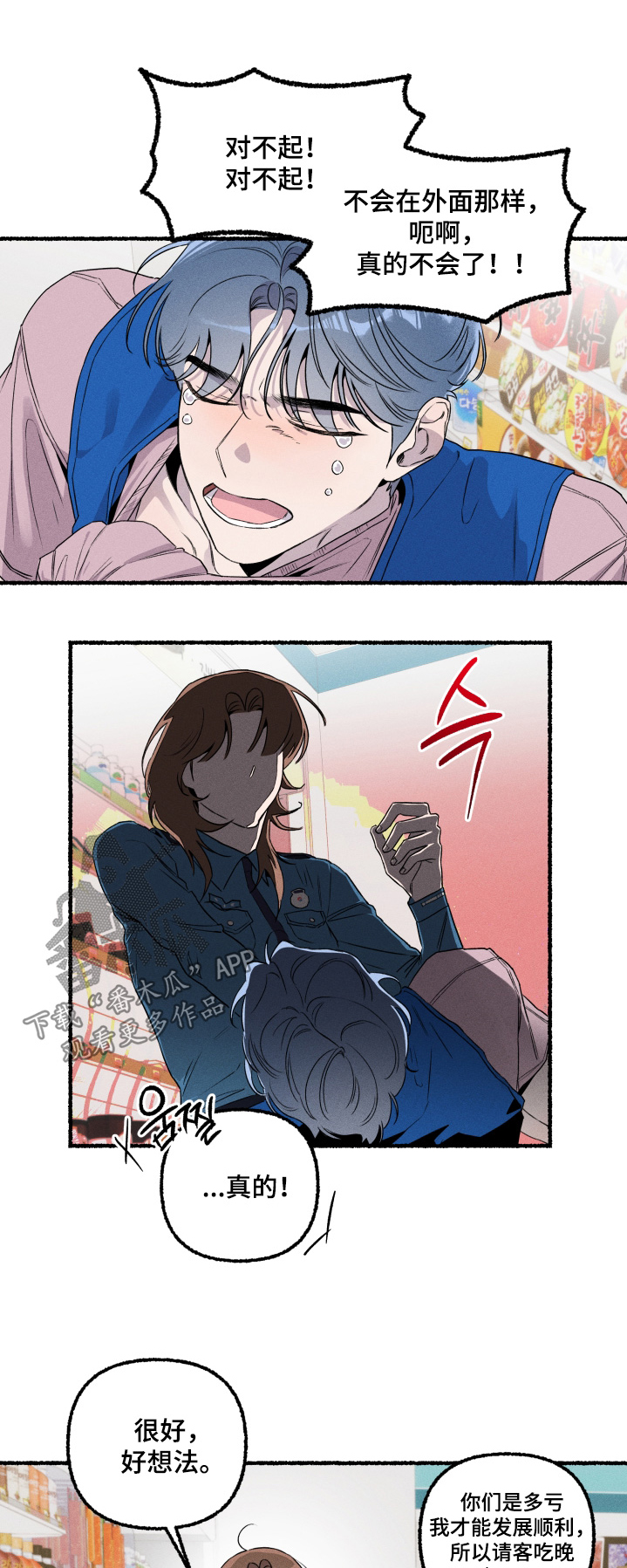 瓶中的小鬼图文攻略漫画,第26章：对我一无所知1图