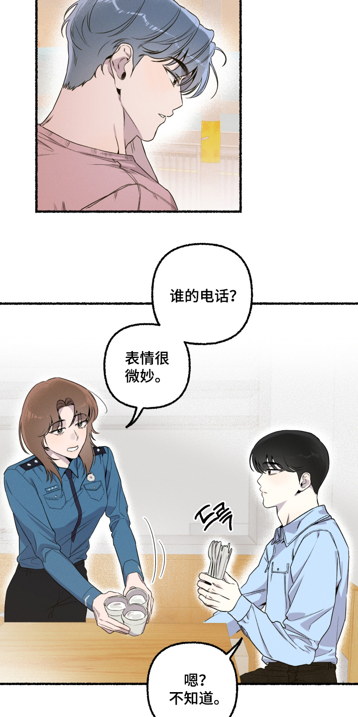 瓶中的小鬼图文攻略漫画,第26章：对我一无所知4图