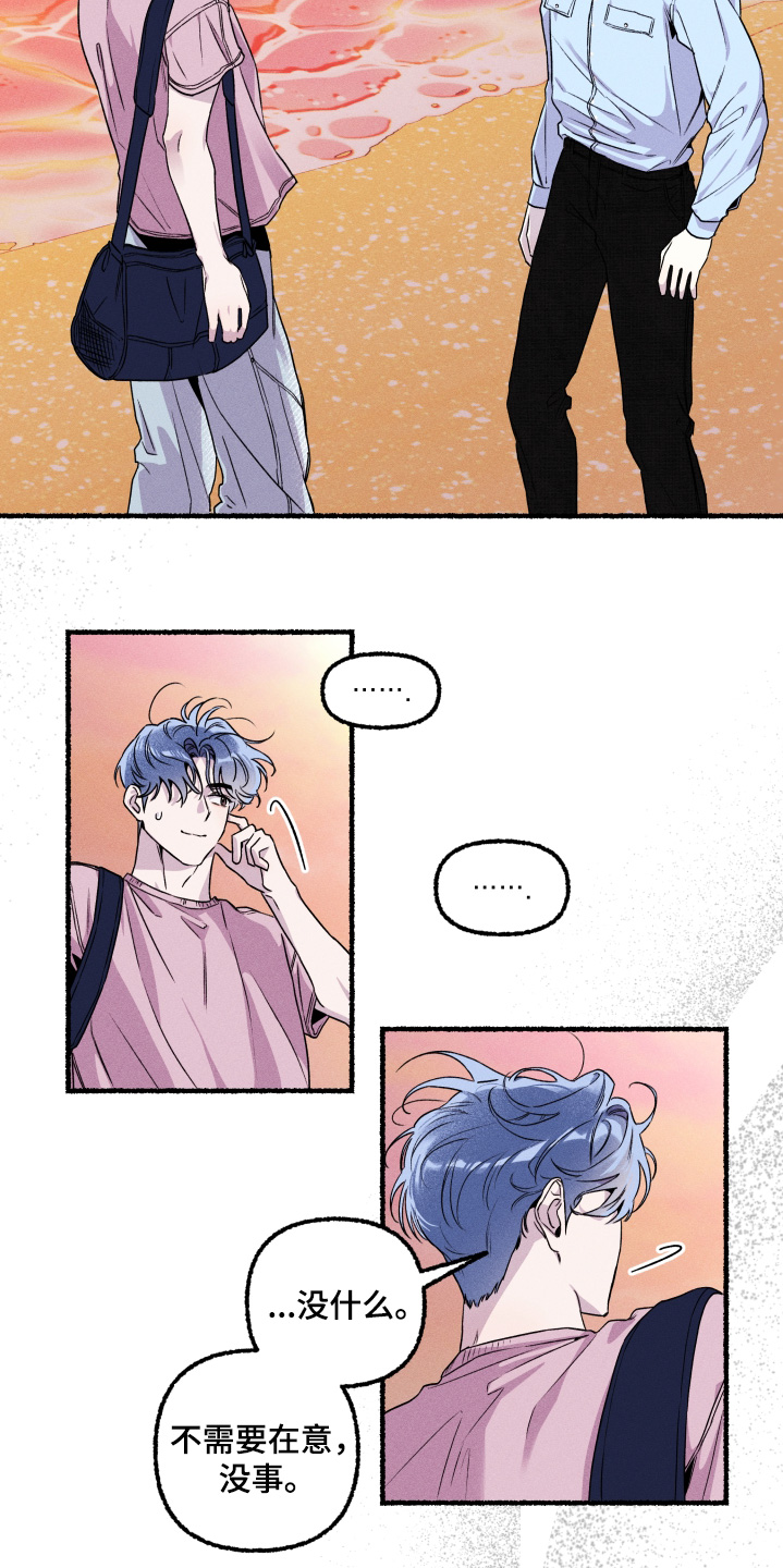 瓶中的小鬼任务漫画,第26章：对我一无所知2图