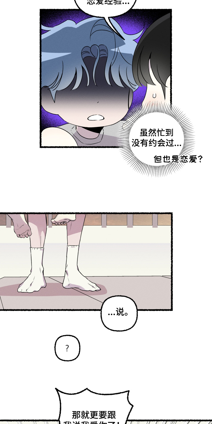 瓶中人漫画,第33章：我爱你4图