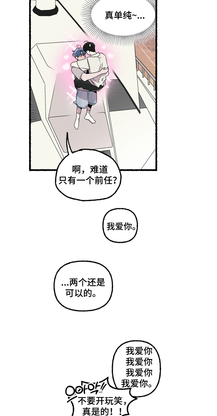 瓶中人漫画,第33章：我爱你3图