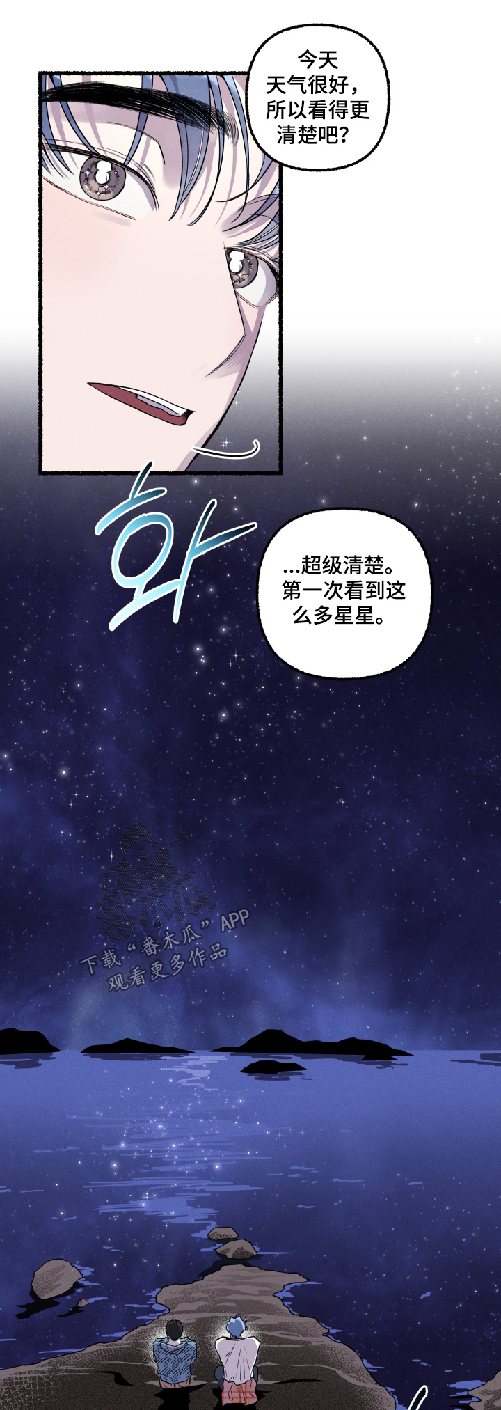 瓶中信漫画,第28章：我会负责1图