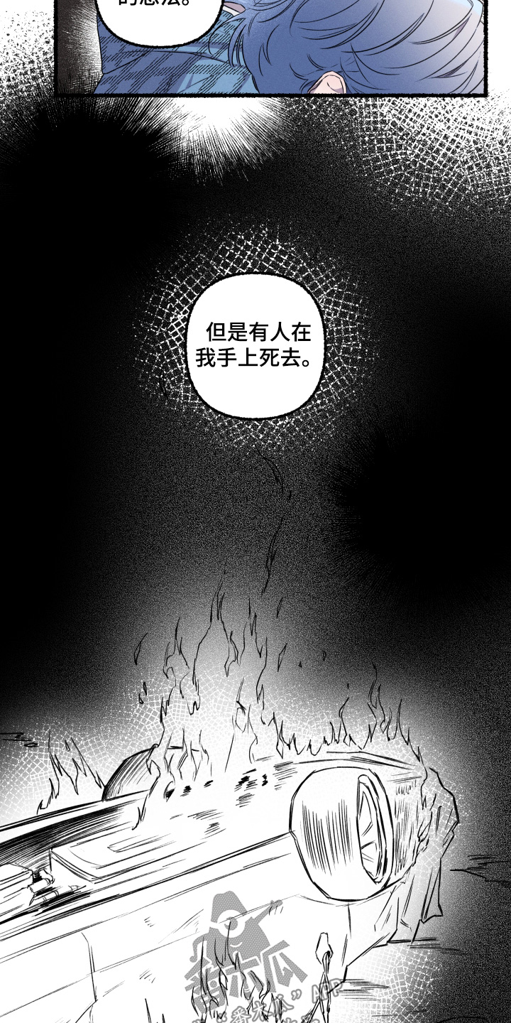 瓶中的小鬼图文攻略漫画,第28章：我会负责3图