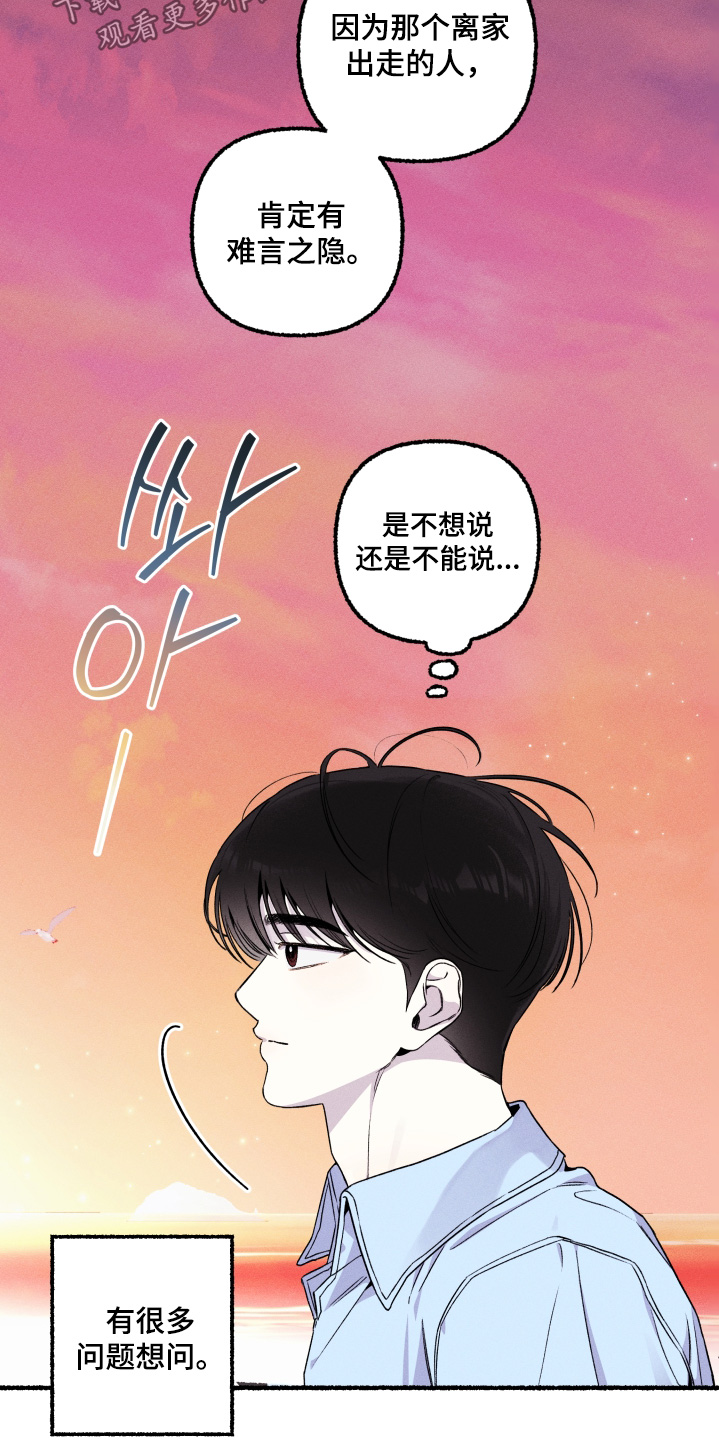 瓶中的桔梗漫画,第26章：对我一无所知5图