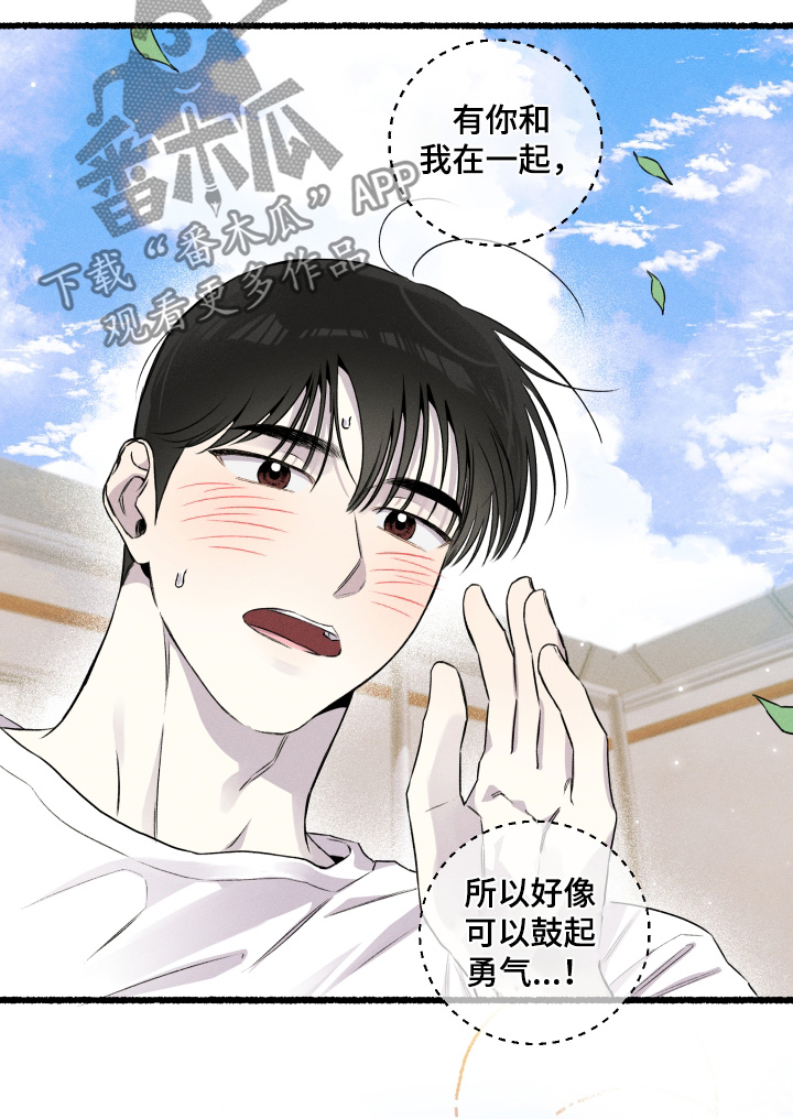 瓶中的小憎恶适合狂暴战吗漫画,第30章：有和你一起1图