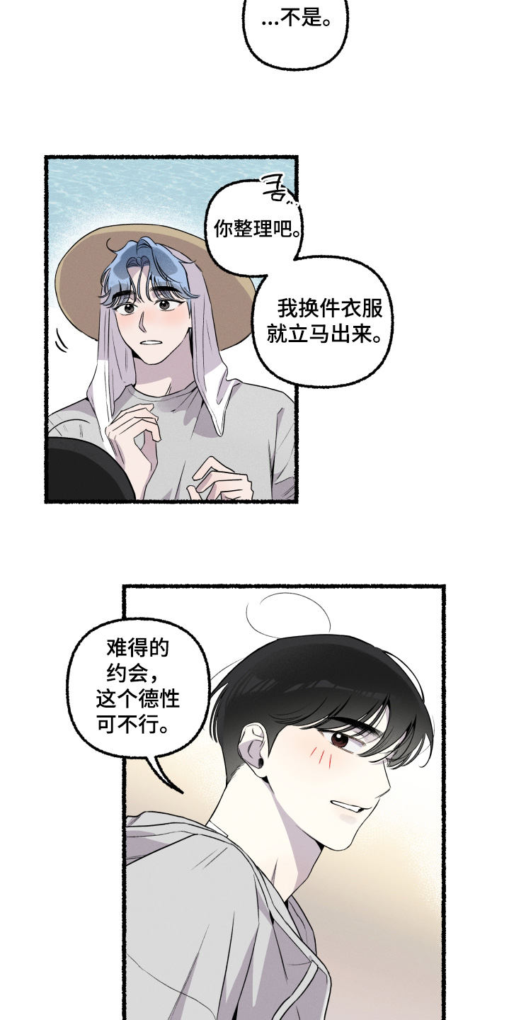 瓶中的海男漫画,第32章：不要担心1图
