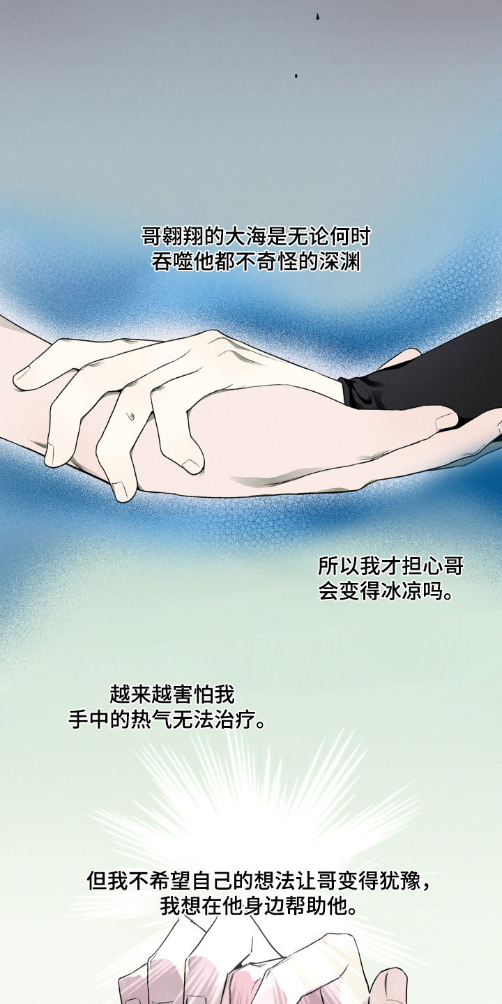 瓶中的蝴蝶免费阅读小说漫画,第32章：不要担心3图