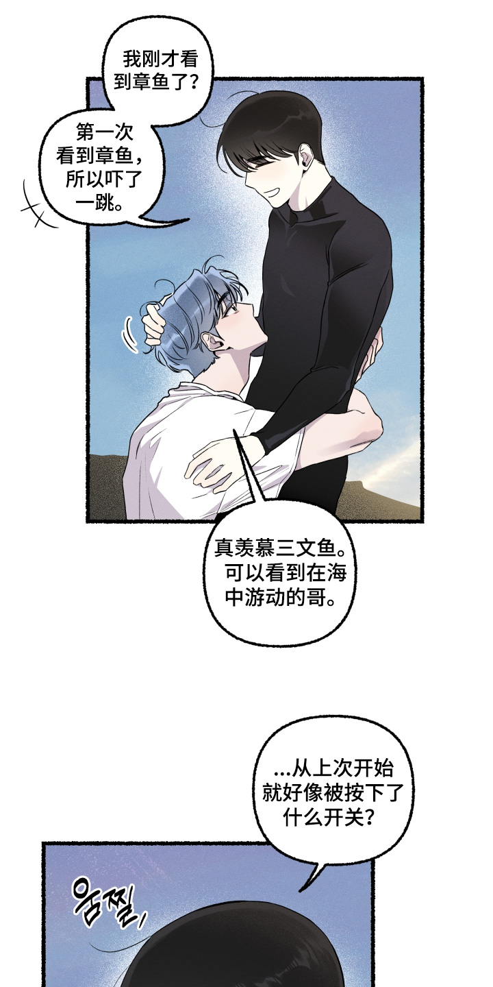 瓶中男孩插画漫画,第27章：去看星星5图
