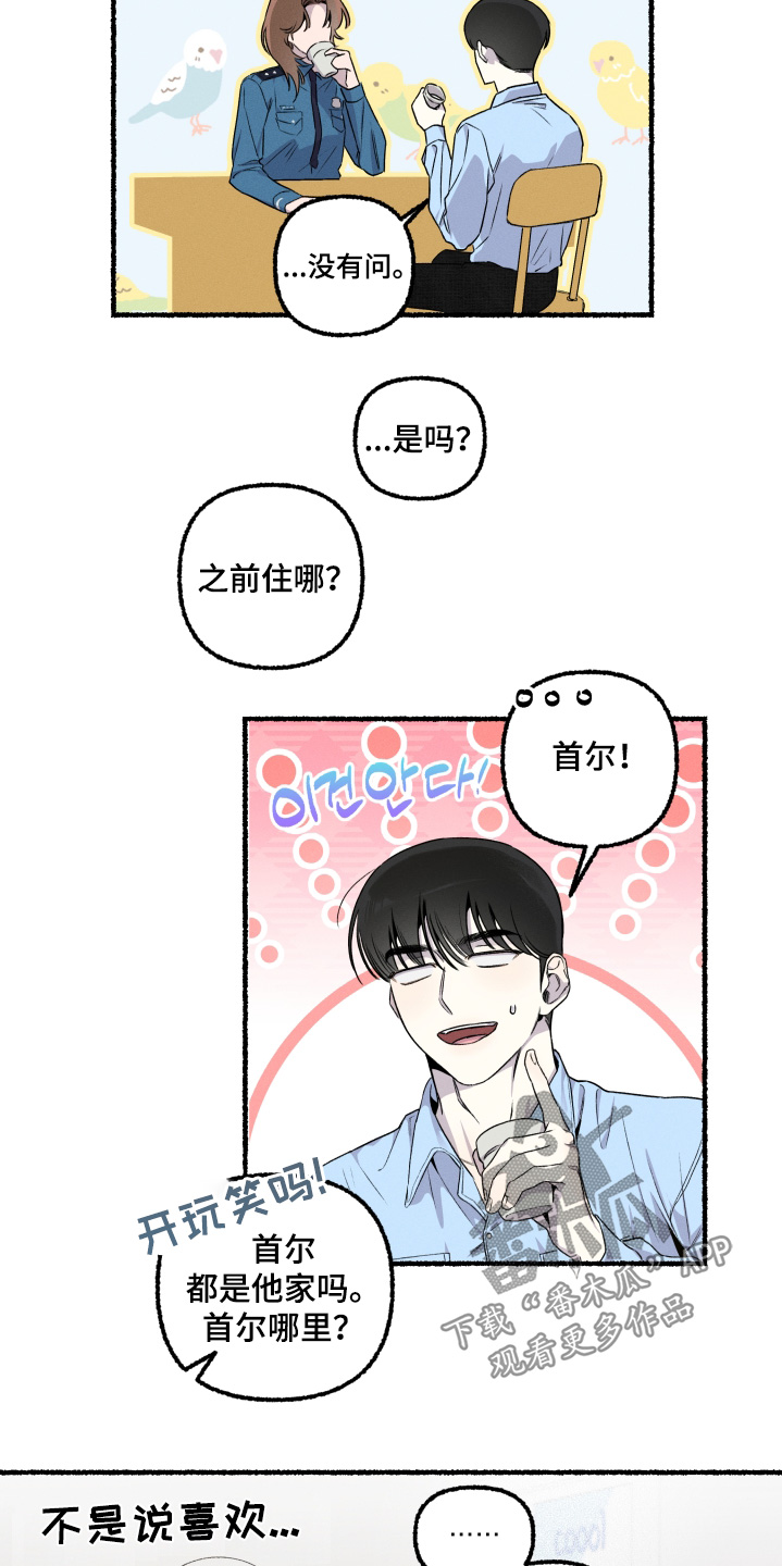 瓶中的小鬼图文攻略漫画,第26章：对我一无所知1图